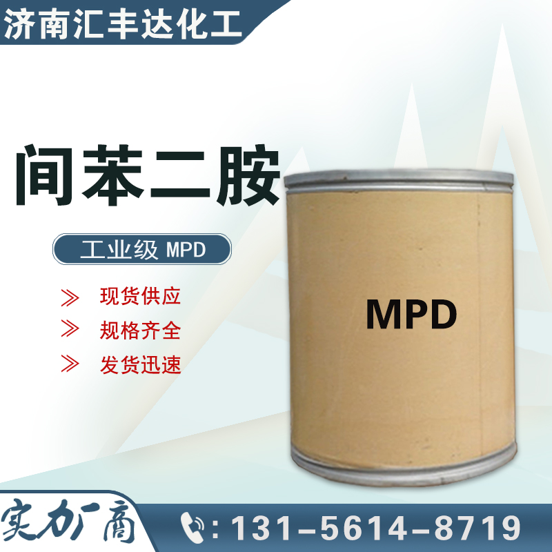 間苯二胺，1,3-二氨基苯